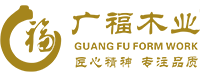 貴港市廣福木業有限公司